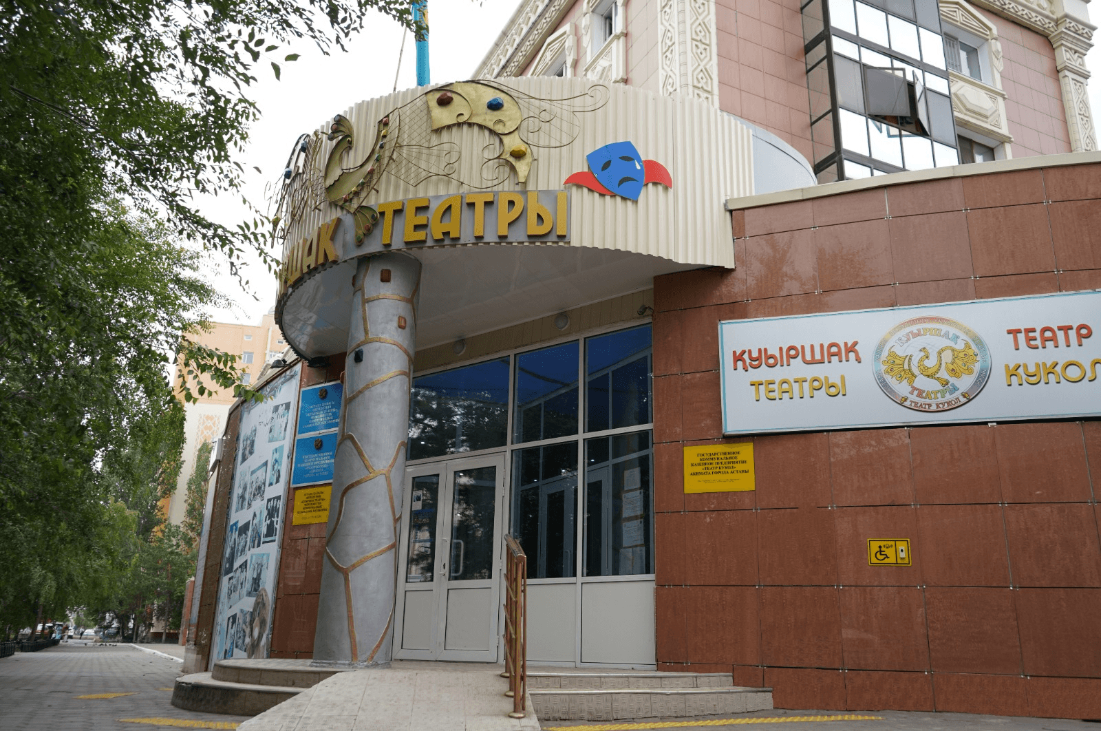 GCKP «Teatro de Marionetas» da administração da cidade de Astana